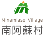 南阿蘇村